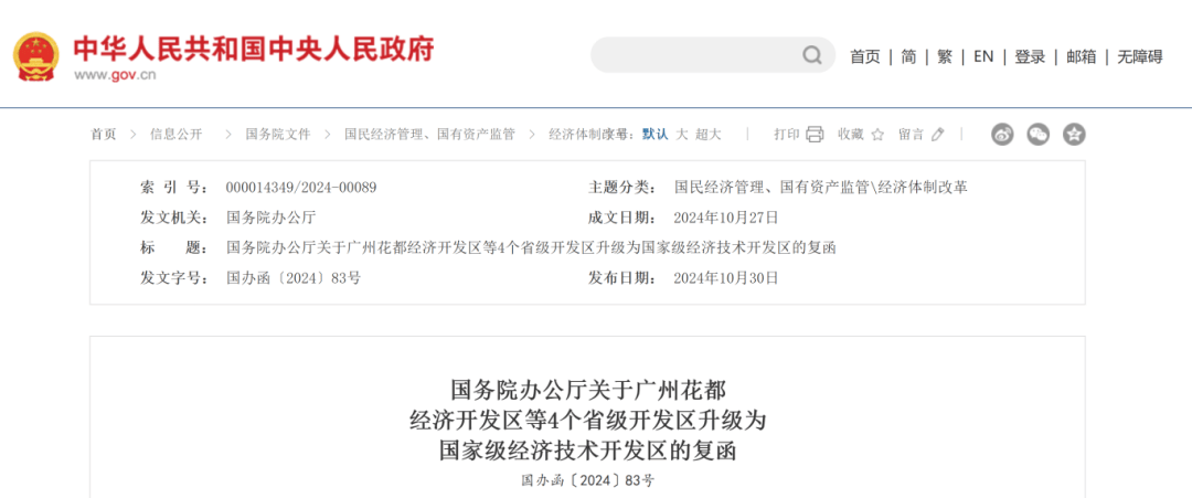 国务院批准<strong></p>
<p>东兴证券股份有限公司</strong>！江西新增一个国家级经开区！