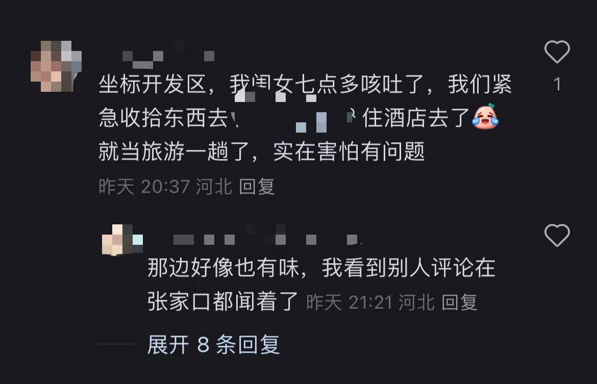 秦皇岛空气中弥漫刺鼻气味系化工厂爆炸导致<strong></p>
<p>东兴证券股份有限公司</strong>？官方辟谣：还在排查