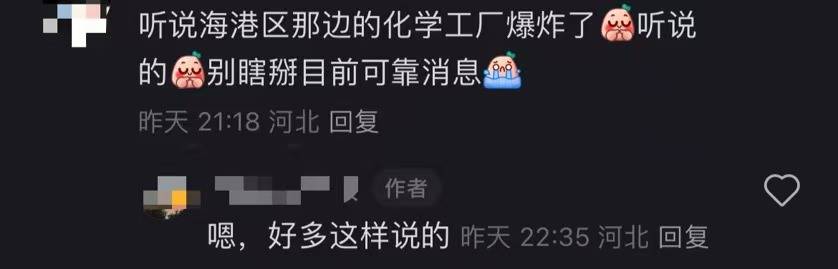 秦皇岛空气中弥漫刺鼻气味系化工厂爆炸导致<strong></p>
<p>东兴证券股份有限公司</strong>？官方辟谣：还在排查