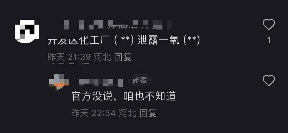 秦皇岛空气中弥漫刺鼻气味系化工厂爆炸导致<strong></p>
<p>东兴证券股份有限公司</strong>？官方辟谣：还在排查