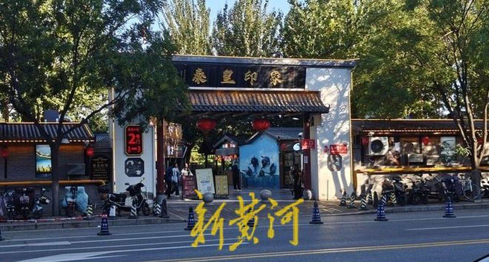 秦皇岛一网红夜市被指违规占用规划绿地却经营4年之久<strong></p>
<p>西部证券股份有限公司</strong>，当地回应：无审批手续 | 刚调查