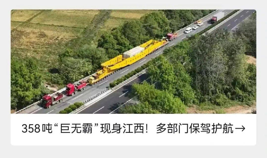 “巨无霸”再现江西<strong></p>
<p>西部证券股份有限公司</strong>！这回重达428吨！