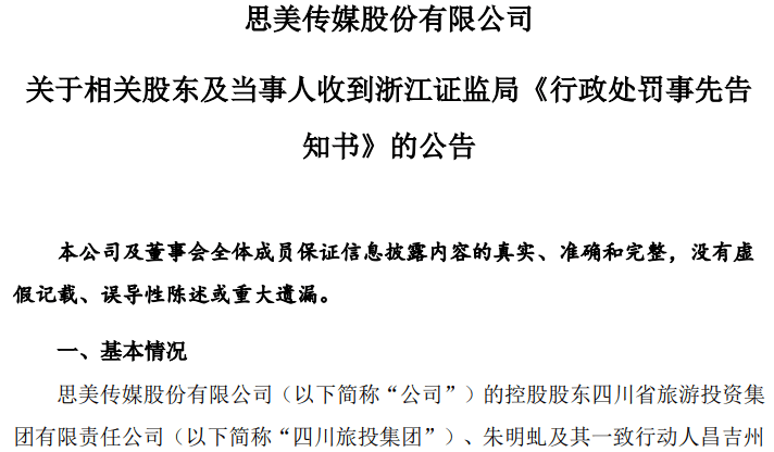 5天4涨停大牛股<strong></p>
<p>联合证券</strong>，处罚来了！