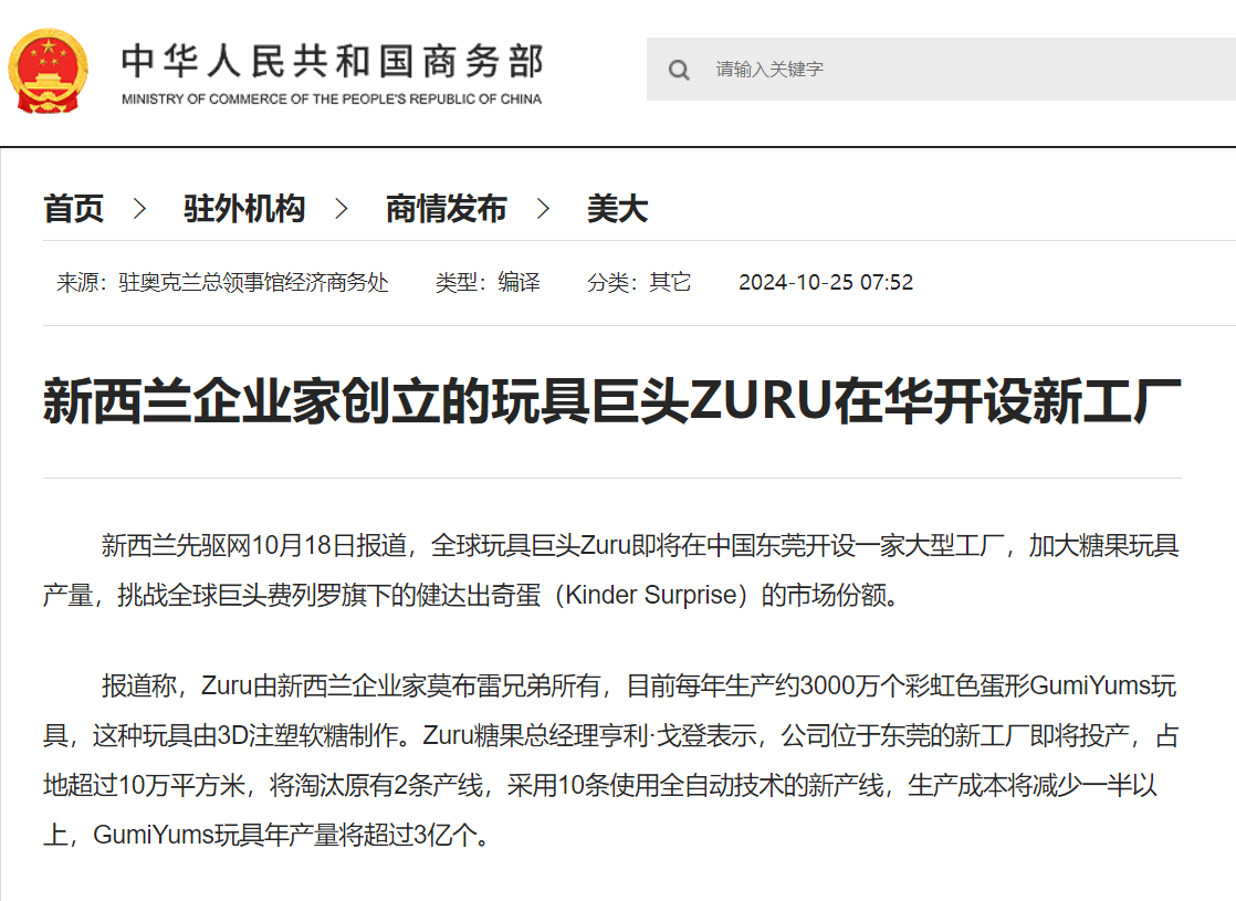年产量将超3亿个<strong></p>
<p>联合证券</strong>！全球玩具巨头企业将在东莞开设新工厂