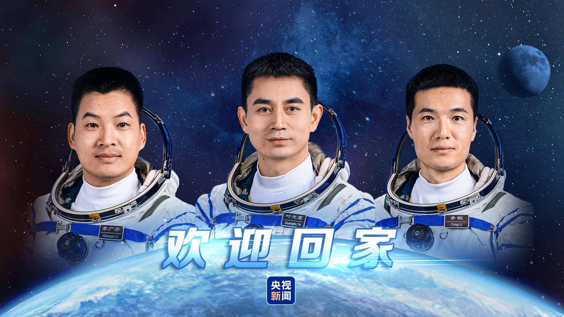 神舟十八号乘组凌晨重返地球：采用绕地5圈快速返回方案<strong></p>
<p>联合证券</strong>，着陆现场亮如白昼