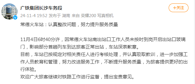因工作人员未按时到岗影响部分旅客正常出站<strong></p>
<p>恒泰证券官网</strong>，常德火车站致歉