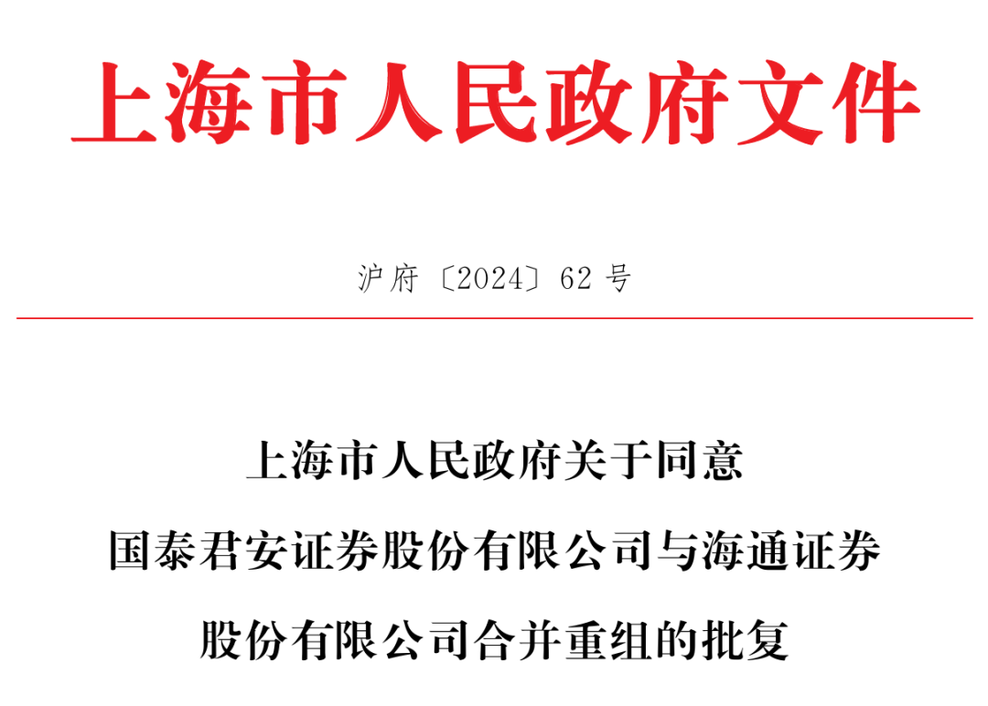 利好<strong></p>
<p>渤海证券股份有限公司</strong>！上海重磅宣布：同意合并！