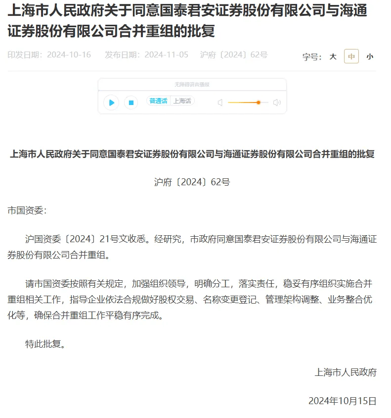 利好<strong></p>
<p>渤海证券股份有限公司</strong>！上海重磅宣布：同意合并！