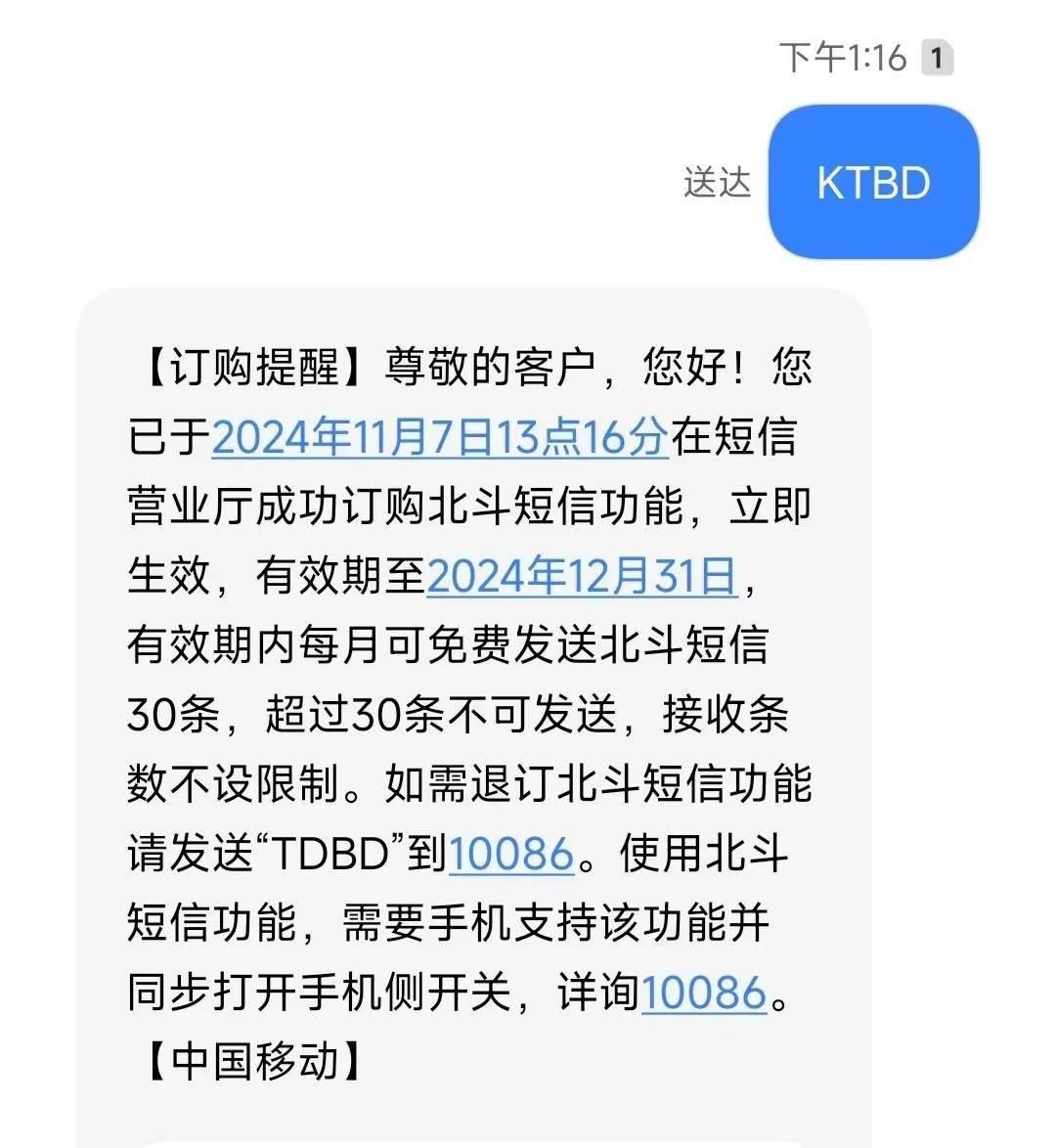 无需换卡换号<strong></p>
<p>国元证券股票</strong>，中国移动正式开通北斗短信业务
