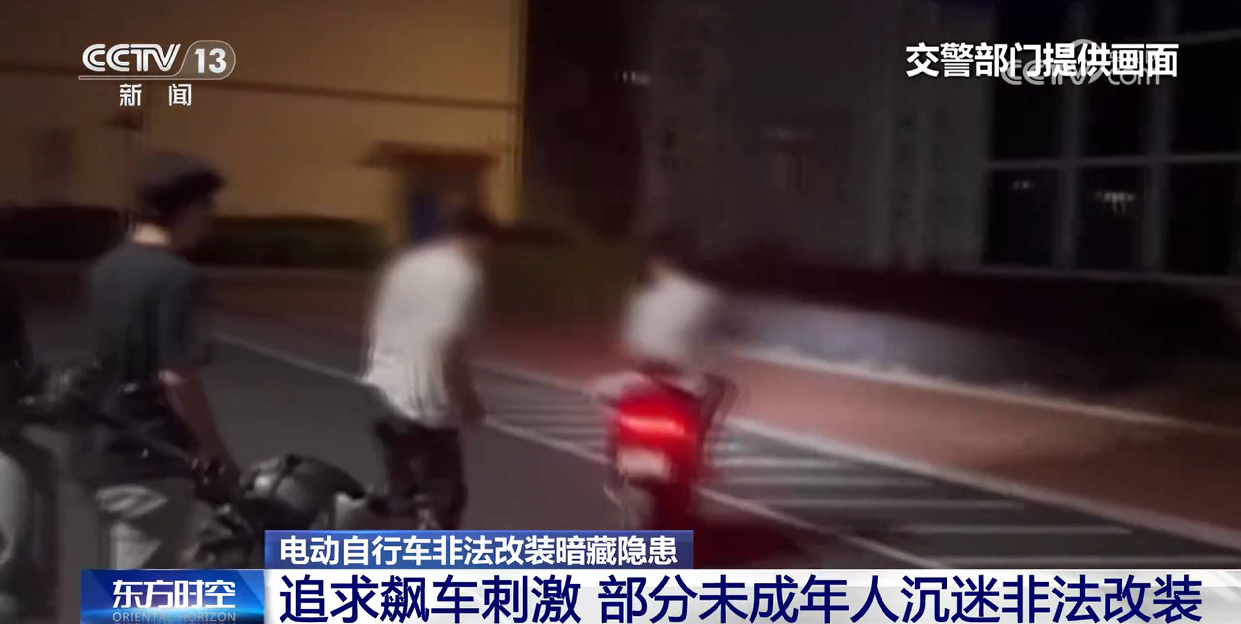 时速可达180公里<strong></p>
<p>南京证券官网</strong>！部分未成年人沉迷？电动自行车非法改装暗藏隐患