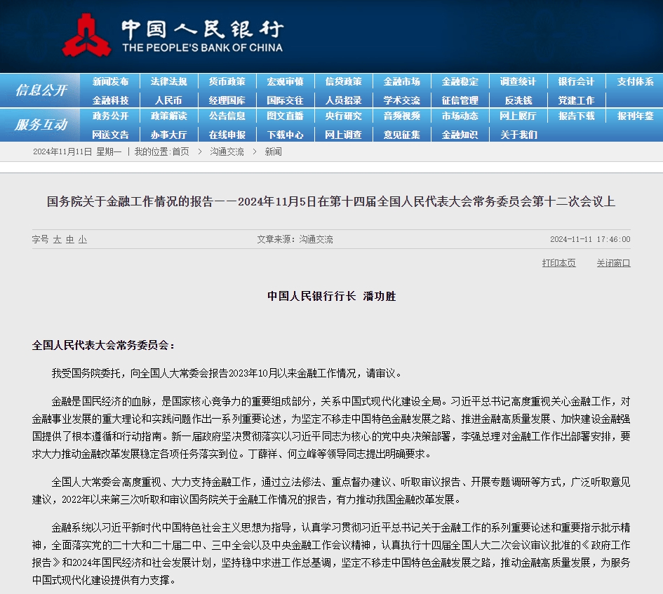 重要报告！央行行长潘功胜最新发声<strong></p>
<p>华泰证券官方网站</strong>，信息量巨大！