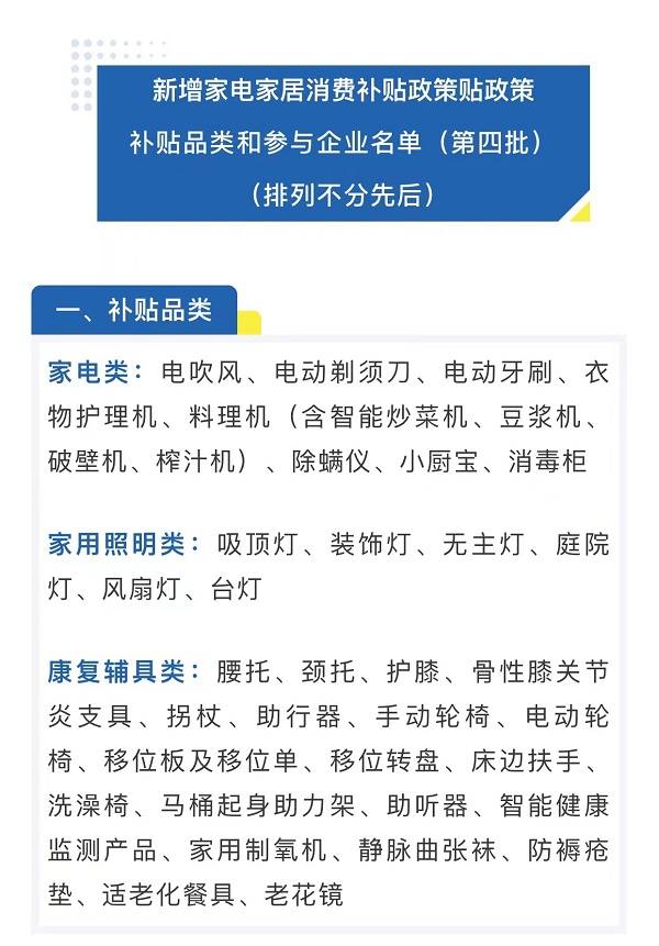 上海“以旧换新”补贴范围扩大<strong></p>
<p>华泰证券官方网站</strong>！电吹风、剃须刀、台灯、腰托等都能享受补贴了