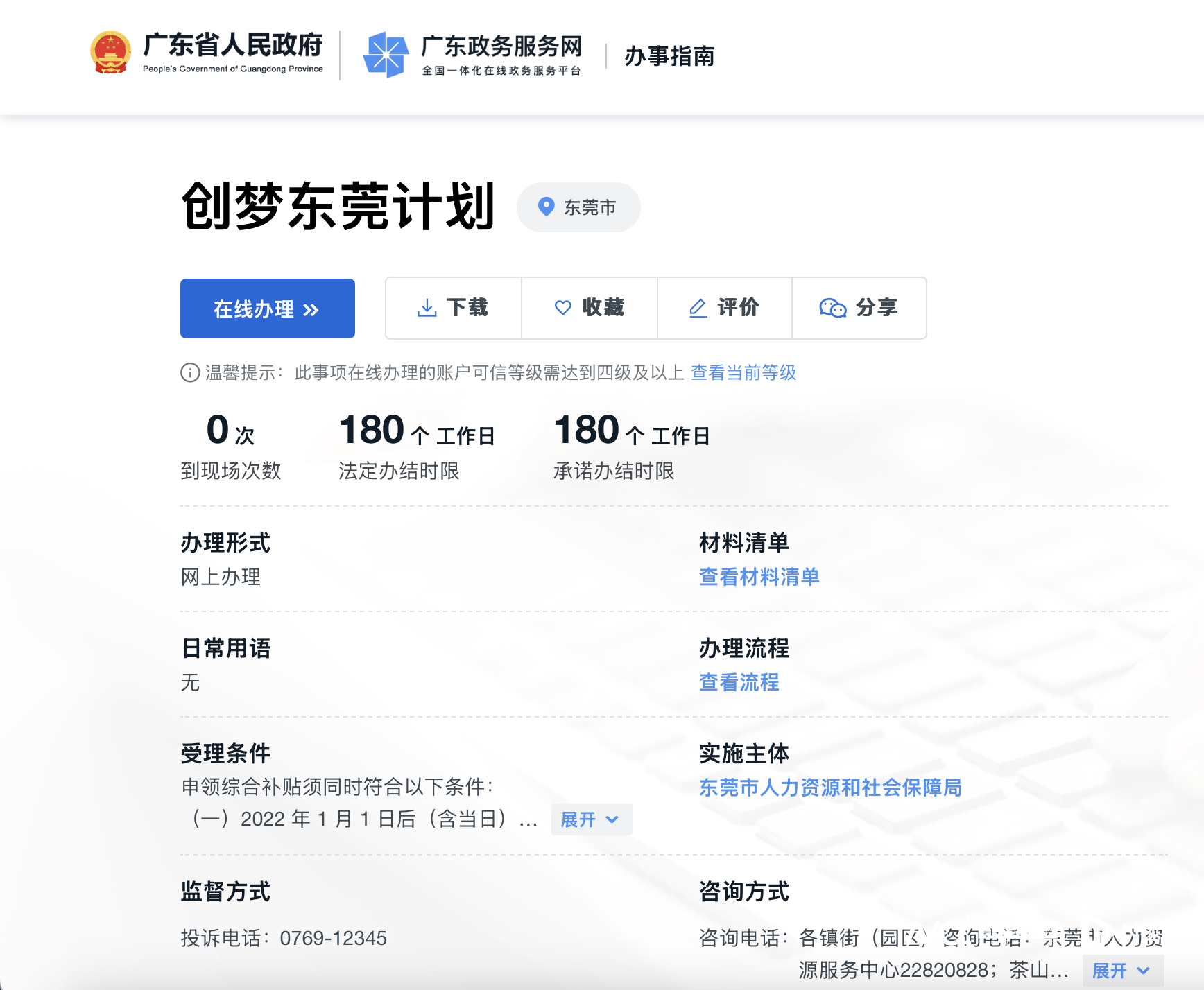 人才补贴等1年仍未收到<strong></p>
<p>华泰证券官方网站</strong>，涉上万名申请人，东莞市人社局回应