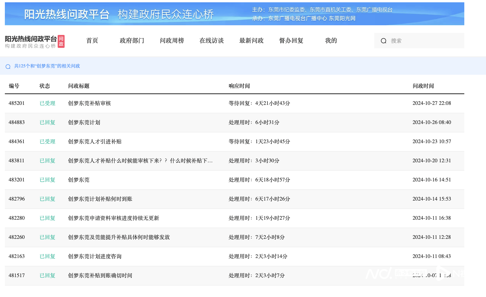 人才补贴等1年仍未收到<strong></p>
<p>华泰证券官方网站</strong>，涉上万名申请人，东莞市人社局回应