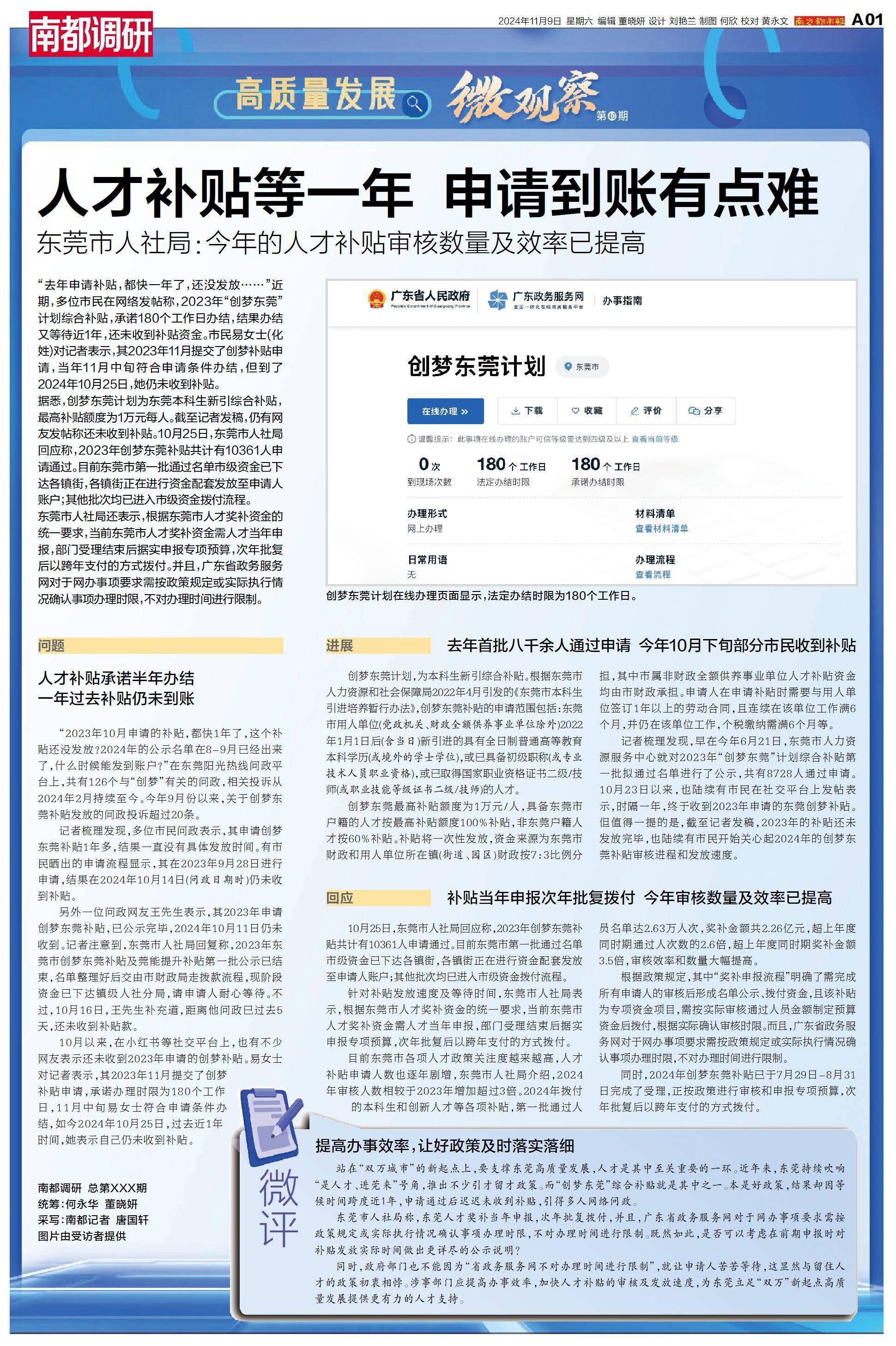 人才补贴等1年仍未收到<strong></p>
<p>华泰证券官方网站</strong>，涉上万名申请人，东莞市人社局回应