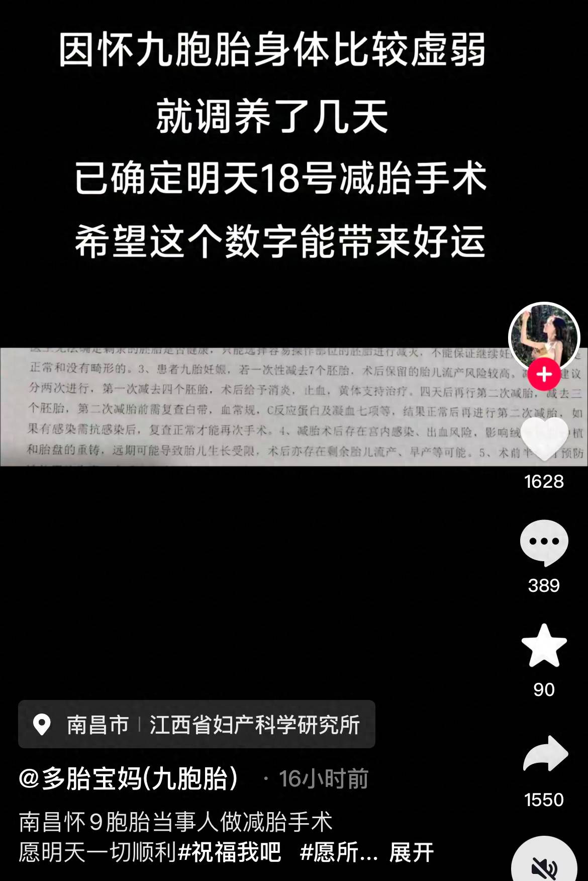 怀上9胞胎女子今日进行减胎手术：分两次进行<strong></p>
<p>证券交易费用</strong>，第一次减去四个胚胎，第二次减去三个