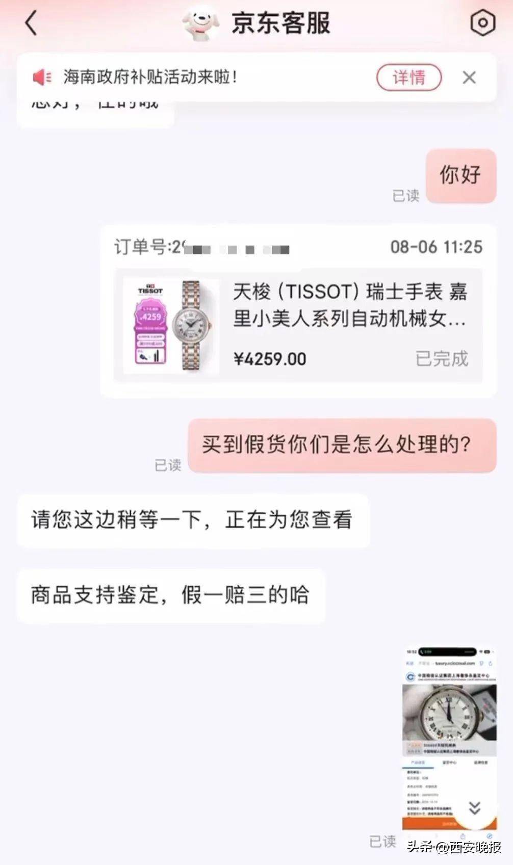 京东买天梭表鉴定为假<strong></p>
<p>证券交易费用</strong>，假一赔三变补偿200？小伙：我倒贴500鉴定费！