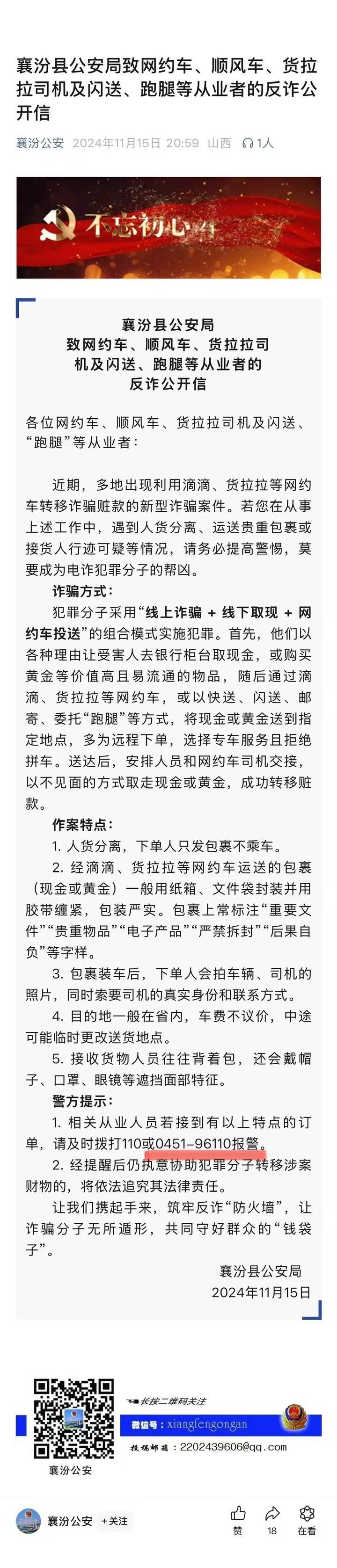 山西一公安局发反诈公开信<strong></p>
<p>证券交易费用</strong>，留哈尔滨的报警电话，被指照搬出乌龙