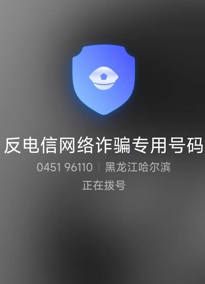 山西一公安局发反诈公开信<strong></p>
<p>证券交易费用</strong>，留哈尔滨的报警电话，被指照搬出乌龙