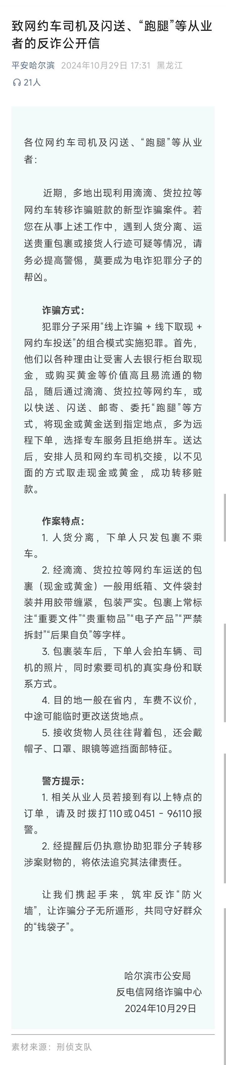 山西一公安局发反诈公开信<strong></p>
<p>证券交易费用</strong>，留哈尔滨的报警电话，被指照搬出乌龙