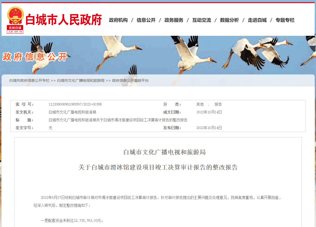 吉林白城市滑冰馆发生坍塌<strong></p>
<p>证券交易费用</strong>，两年前曾因配套资金未到位被要求整改
