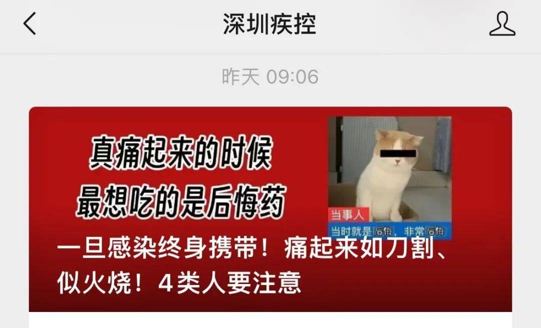 一旦感染终身携带<strong></p>
<p>证券交易费用</strong>！深圳疾控提醒：这4类人要注意