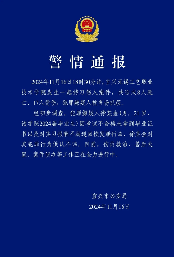 江苏无锡一学院发生持刀伤人事件<strong></p>
<p>证券交易费用</strong>，致8死17伤