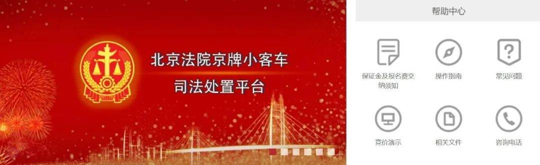 今年第二期京牌小客车司法处置启动<strong></p>
<p>中国民族证券</strong>，511辆车等你选