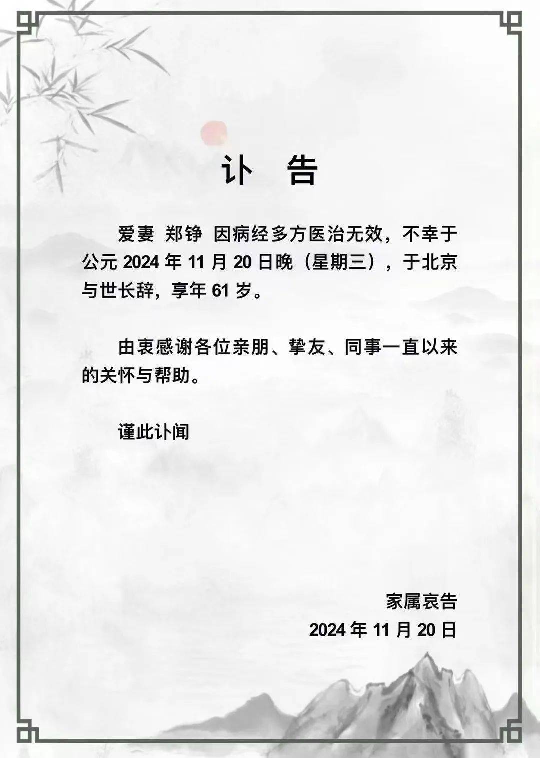 突发讣告<strong></p>
<p>中信金通证券</strong>！她于昨晚去世！网友：不敢相信...