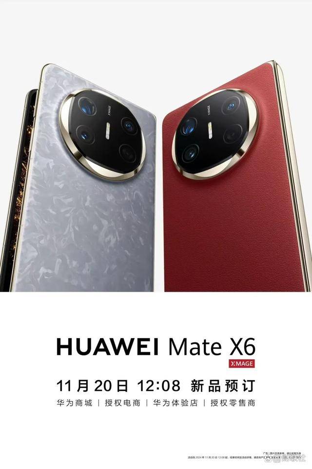 华为新品Mate X6预订秒破万、市场份额持续上升<strong></p>
<p>中信金通证券</strong>，稳坐折叠屏手机霸主宝座
