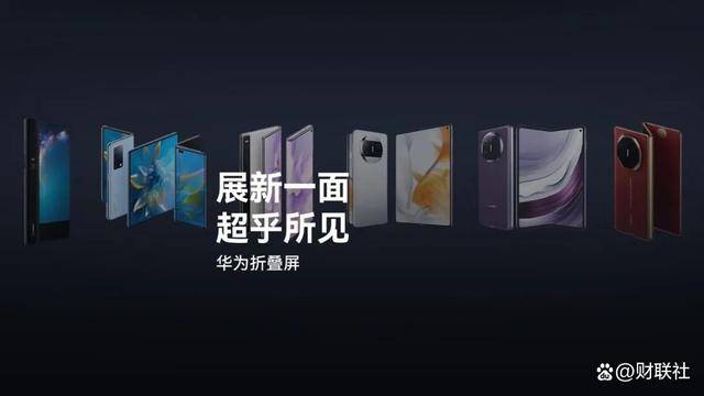 华为新品Mate X6预订秒破万、市场份额持续上升<strong></p>
<p>中信金通证券</strong>，稳坐折叠屏手机霸主宝座
