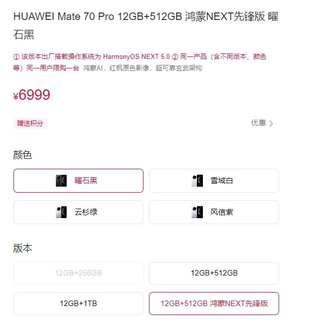 华为Mate 70 Pro推出鸿蒙NEXT先锋版<strong></p>
<p>华林证券官网</strong>，出厂即享纯血鸿蒙