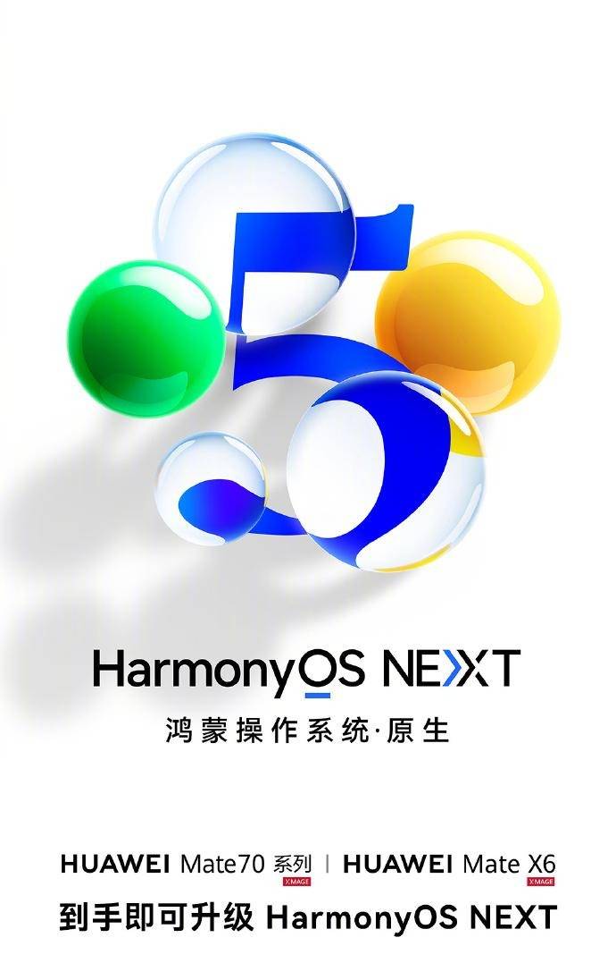 华为Mate 70 Pro推出鸿蒙NEXT先锋版<strong></p>
<p>华林证券官网</strong>，出厂即享纯血鸿蒙