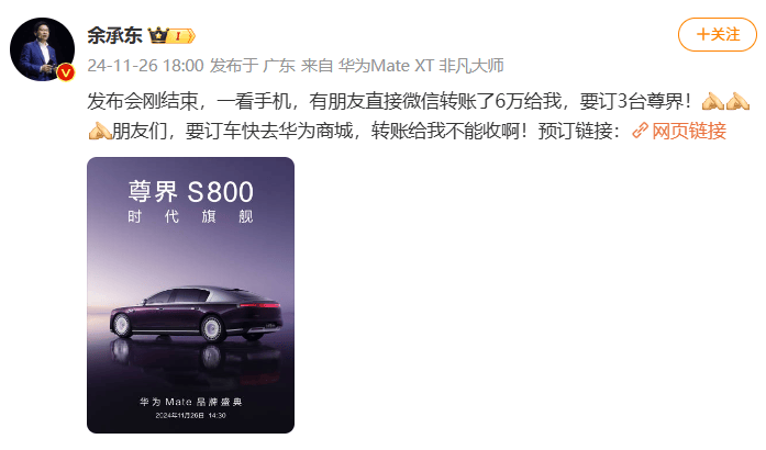 余承东：发布会刚结束有人给我转了6万元<strong></p>
<p>华林证券官网</strong>，要订3台尊界S800