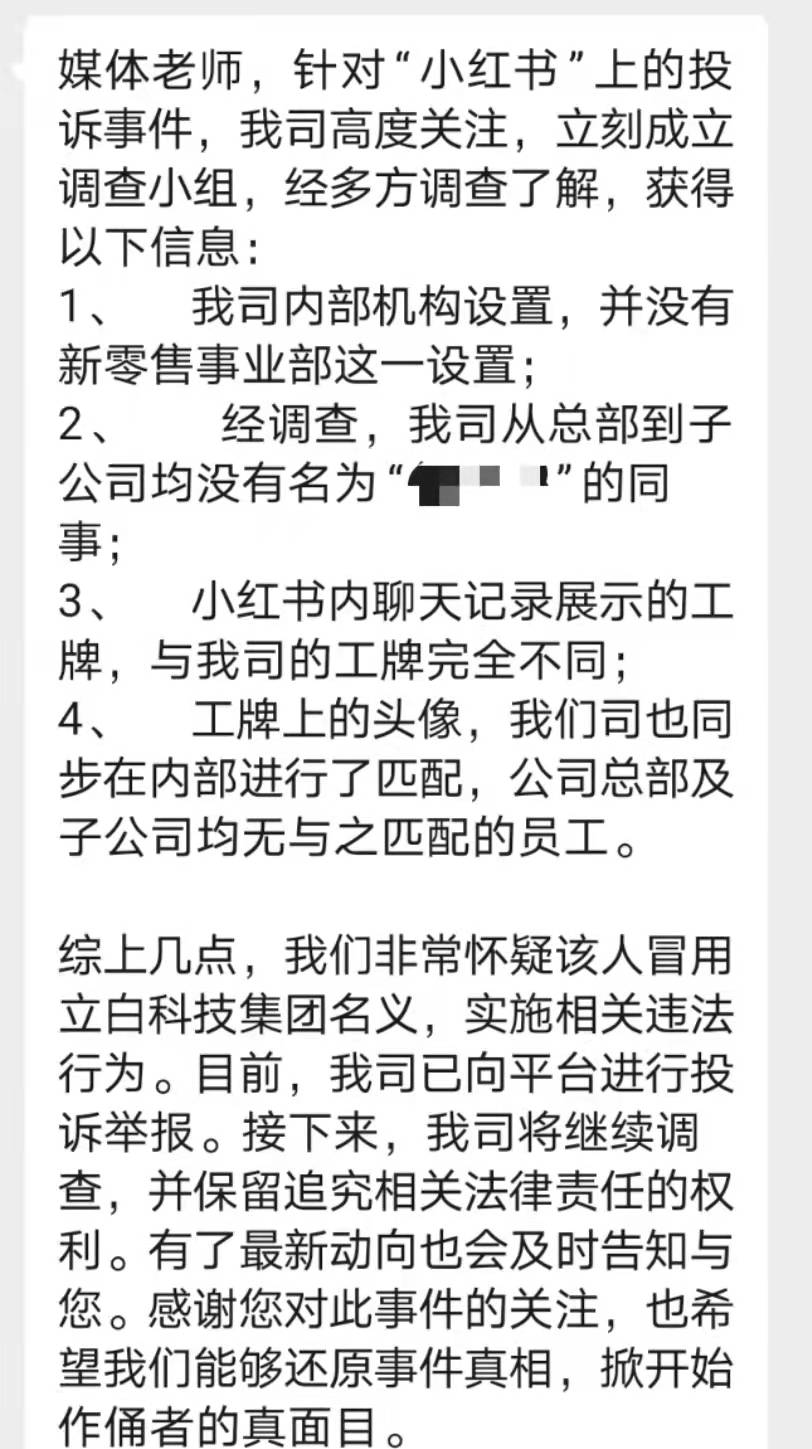 区域经理招聘女生做情人月薪1.3万？立白科技集团：查无此人<strong></p>
<p>华林证券官网</strong>，怀疑冒用名义