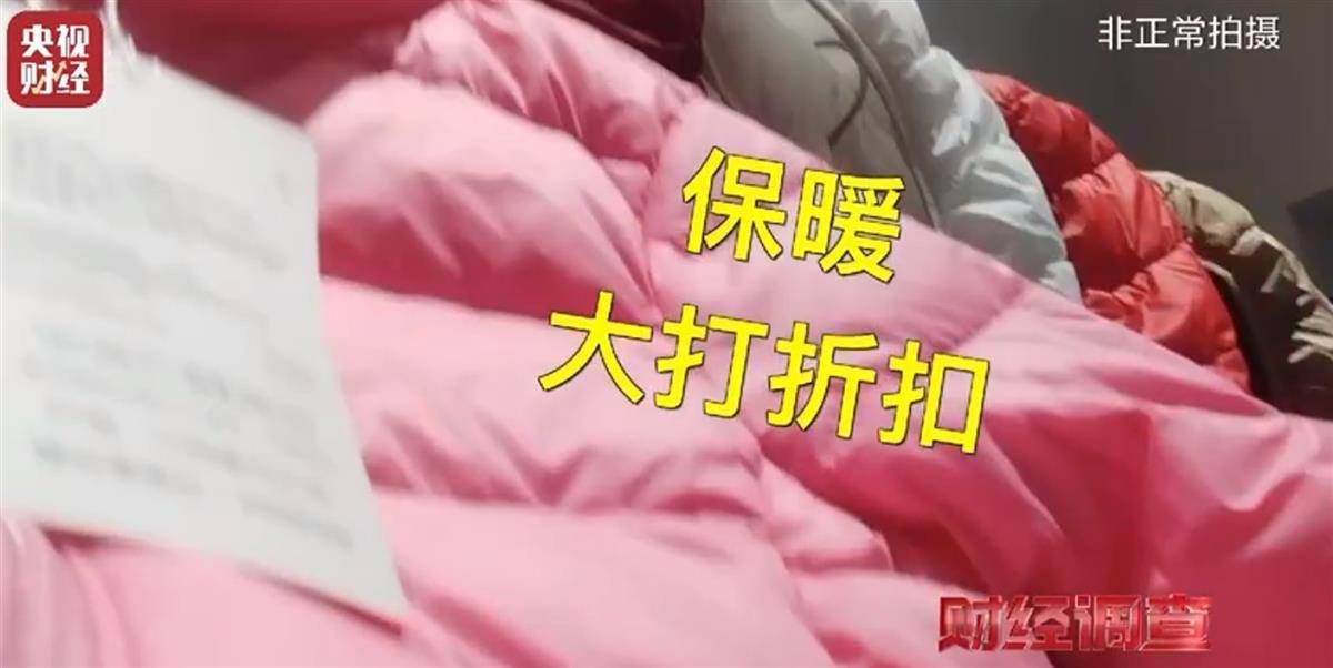 “以丝代绒”的九江羽绒服商家发声：谎标材质是因有客户喜欢<strong></p>
<p>华林证券官网</strong>，现在如实标注了