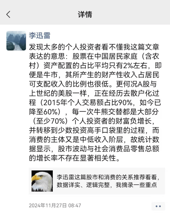 李迅雷指“股市不能带来赚钱效应”<strong></p>
<p>北方证券</strong>？真有此结论？原文又如何阐述的？