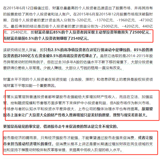 李迅雷指“股市不能带来赚钱效应”<strong></p>
<p>北方证券</strong>？真有此结论？原文又如何阐述的？