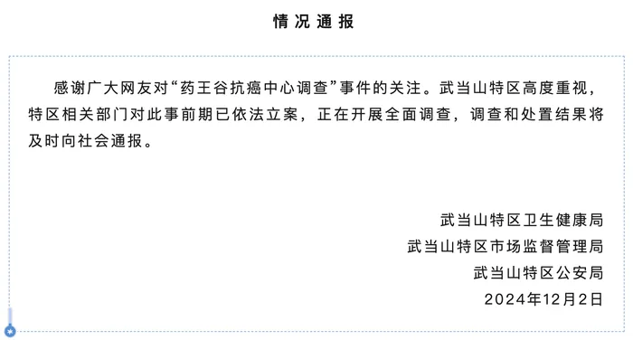 药王谷开诊1个多月15名患者死亡<strong></p>
<p>证券从业人员资格考试</strong>，官方通报：已立案，正开展全面调查