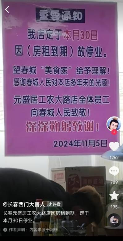“元盛居”变身“天成居”<strong></p>
<p>交易资格</strong>，还是一家店吗？