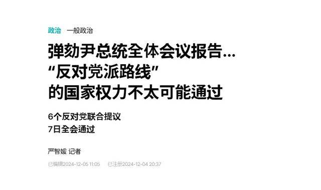 执政党捏着鼻子要“保尹”<strong></p>
<p>交易合约</strong>，尹锡悦的总统宝座，将由8个人决定
