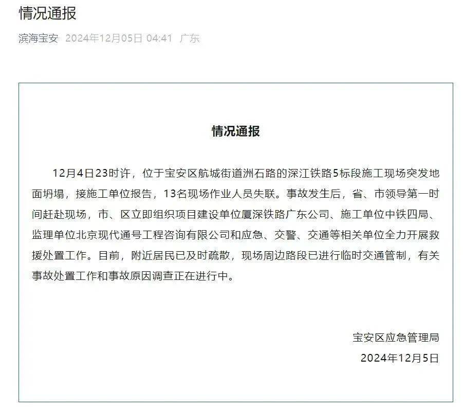 深圳一施工现场发生坍塌<strong></p>
<p>交易合约</strong>，13名作业人员失联