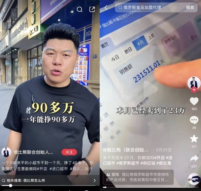 遍地开花的俄罗斯食品馆是什么新型智商收割机<strong></p>
<p>交易合约</strong>？
