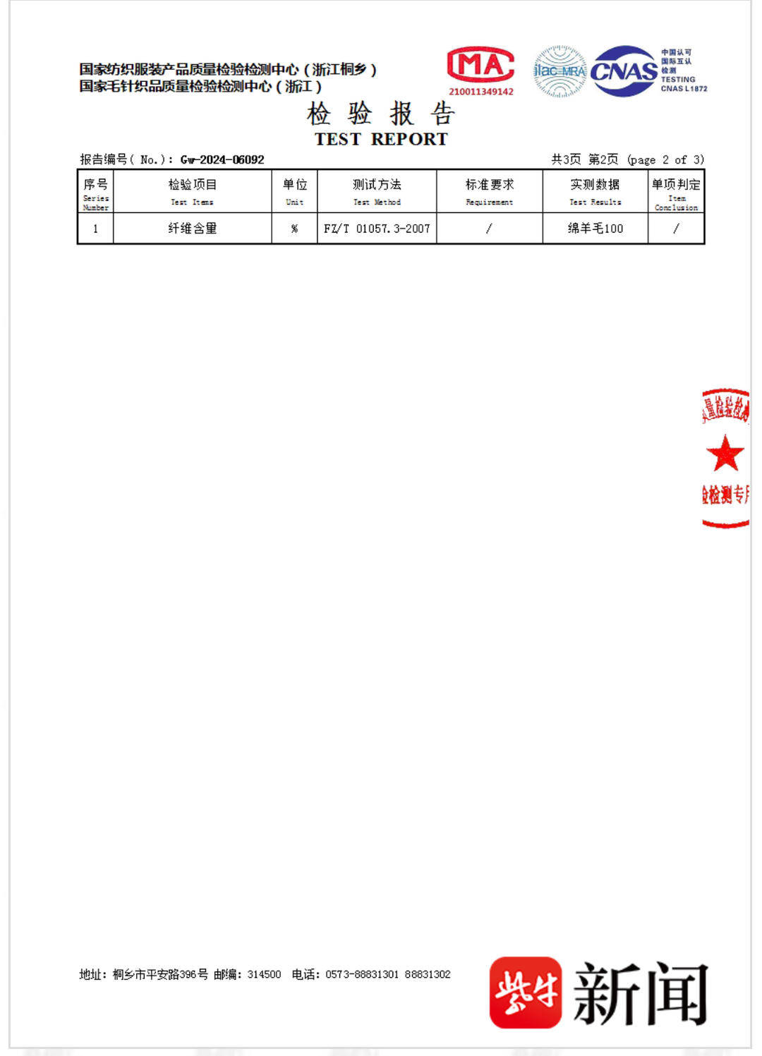 有事找紫牛｜188元买的“100%山羊绒衫”实为“0羊绒”<strong></p>
<p>交易合约</strong>？二者原材料价差可达三百倍