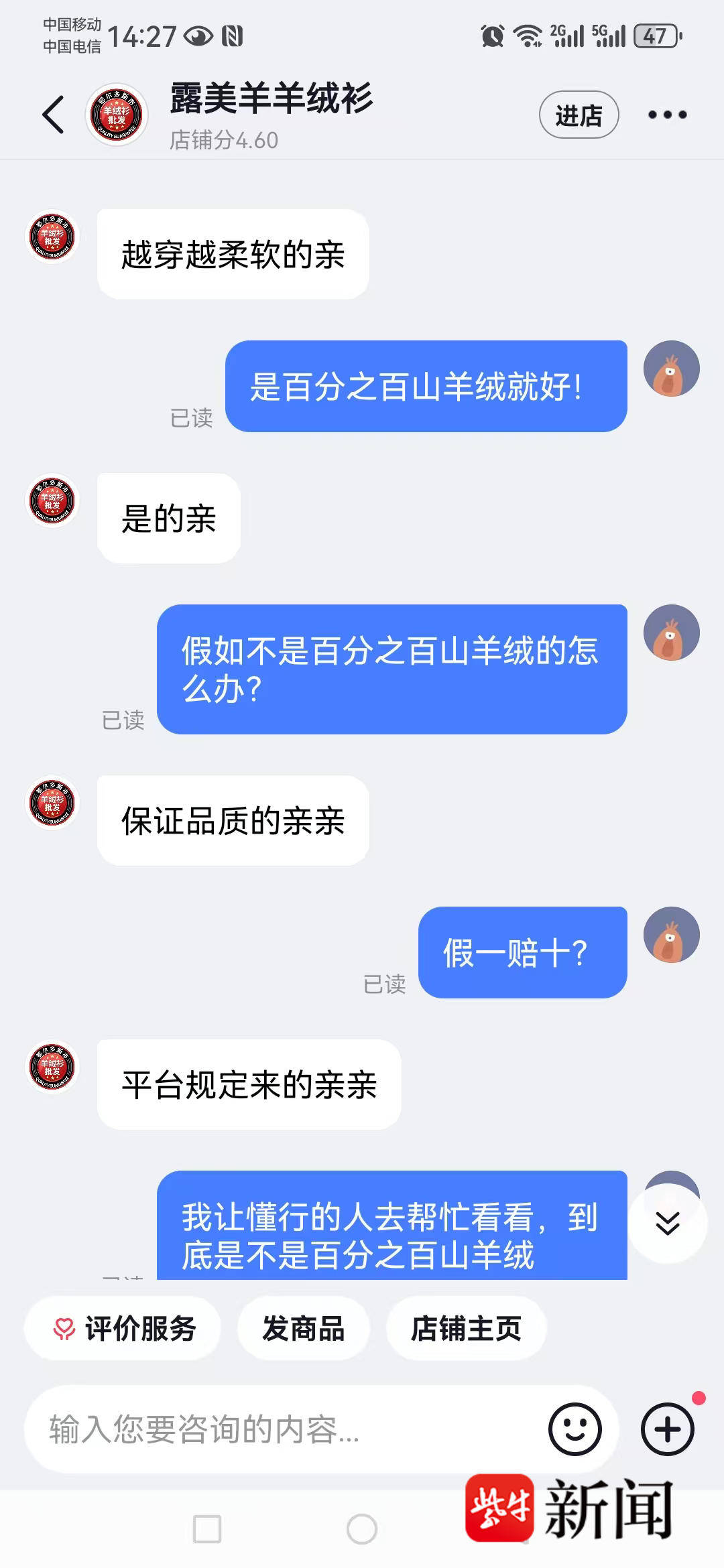 有事找紫牛｜188元买的“100%山羊绒衫”实为“0羊绒”<strong></p>
<p>交易合约</strong>？二者原材料价差可达三百倍