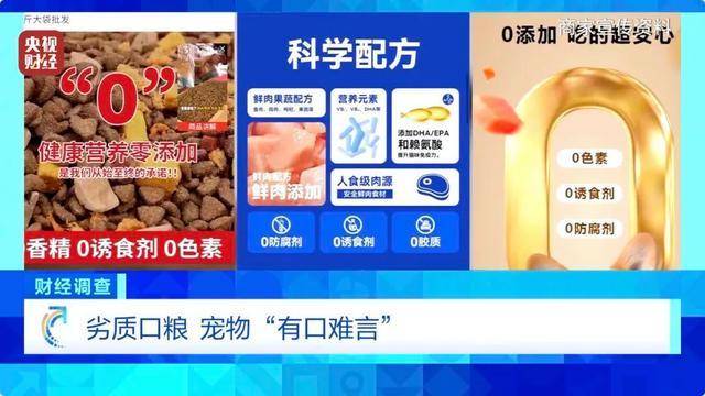 热闻｜“不会吃死的”<strong></p>
<p>btc合约</strong>！“黑心”宠物粮乱象曝光：低价粮里竟多加蒙脱石