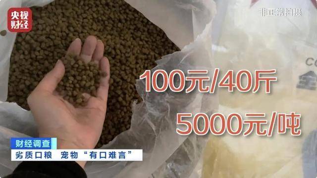 热闻｜“不会吃死的”<strong></p>
<p>btc合约</strong>！“黑心”宠物粮乱象曝光：低价粮里竟多加蒙脱石