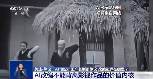 曹操举起机关枪、林黛玉倒拔垂杨柳……AI“魔改”国产老剧你怎么看<strong></p>
<p>btc最新行情</strong>？