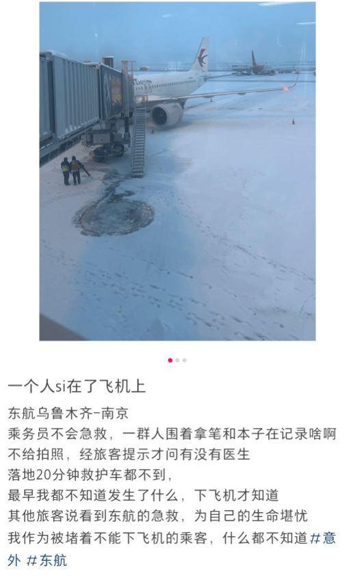 东航一航班飞行过半有乘客发生窒息<strong></p>
<p>btc最新行情</strong>？南京机场回应：有发生该急救情况