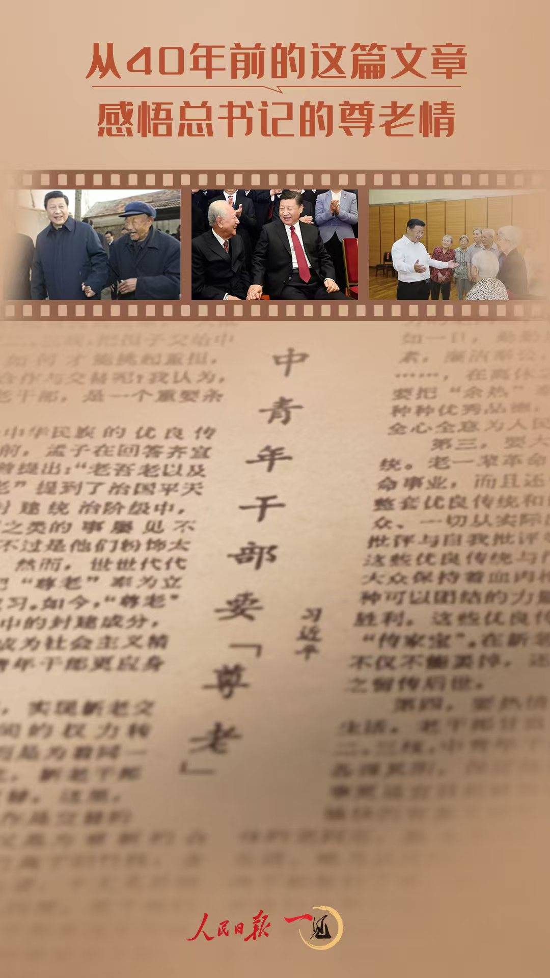 一见·从40年前的这篇文章<strong></p>
<p>btc最新行情</strong>，感悟总书记的尊老情